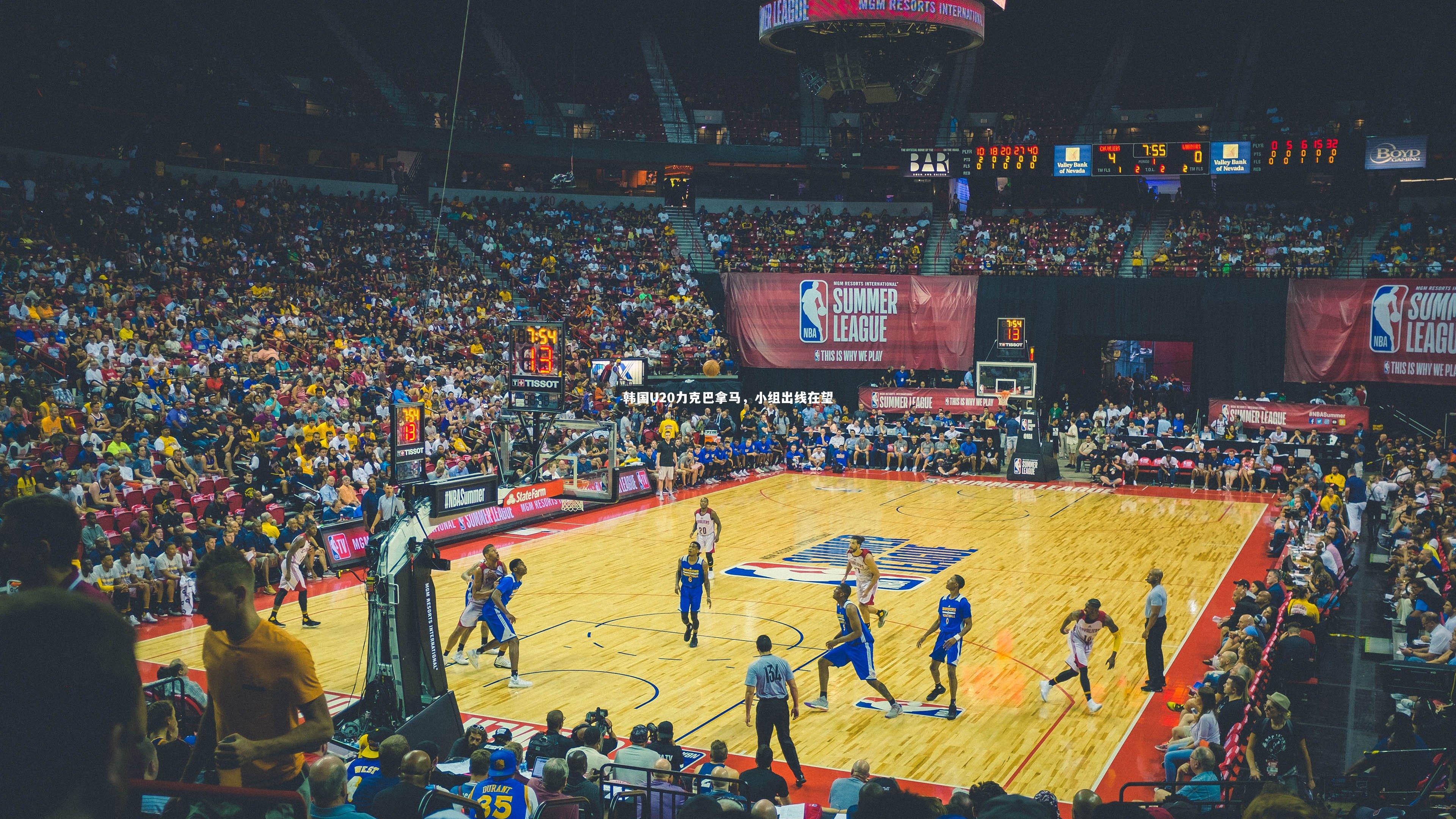 韩国U20力克巴拿马，小组出线在望