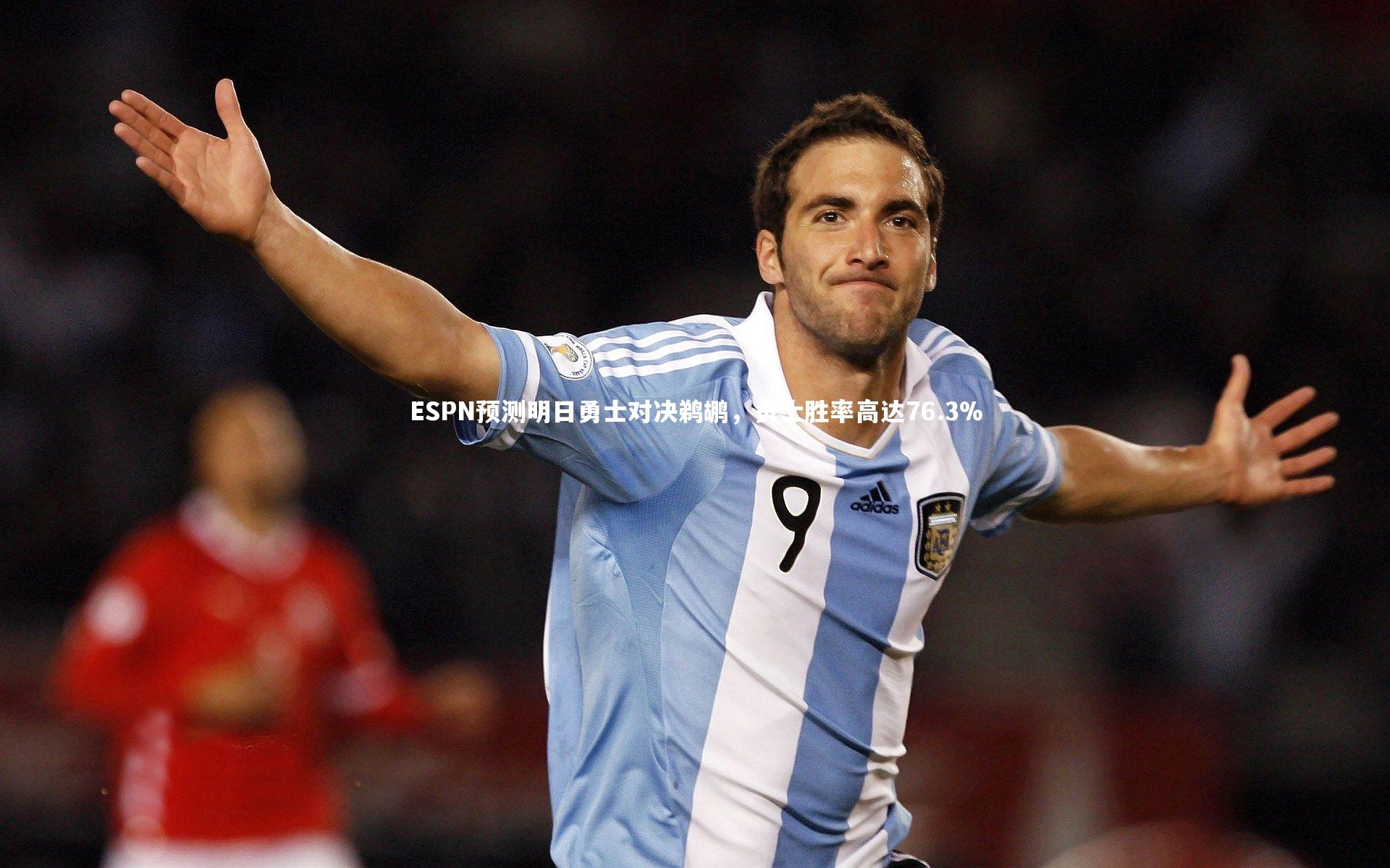 ESPN预测明日勇士对决鹈鹕，勇士胜率高达76.3%