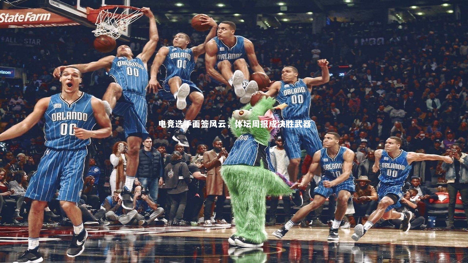 电竞选手面签风云，体坛周报成决胜武器