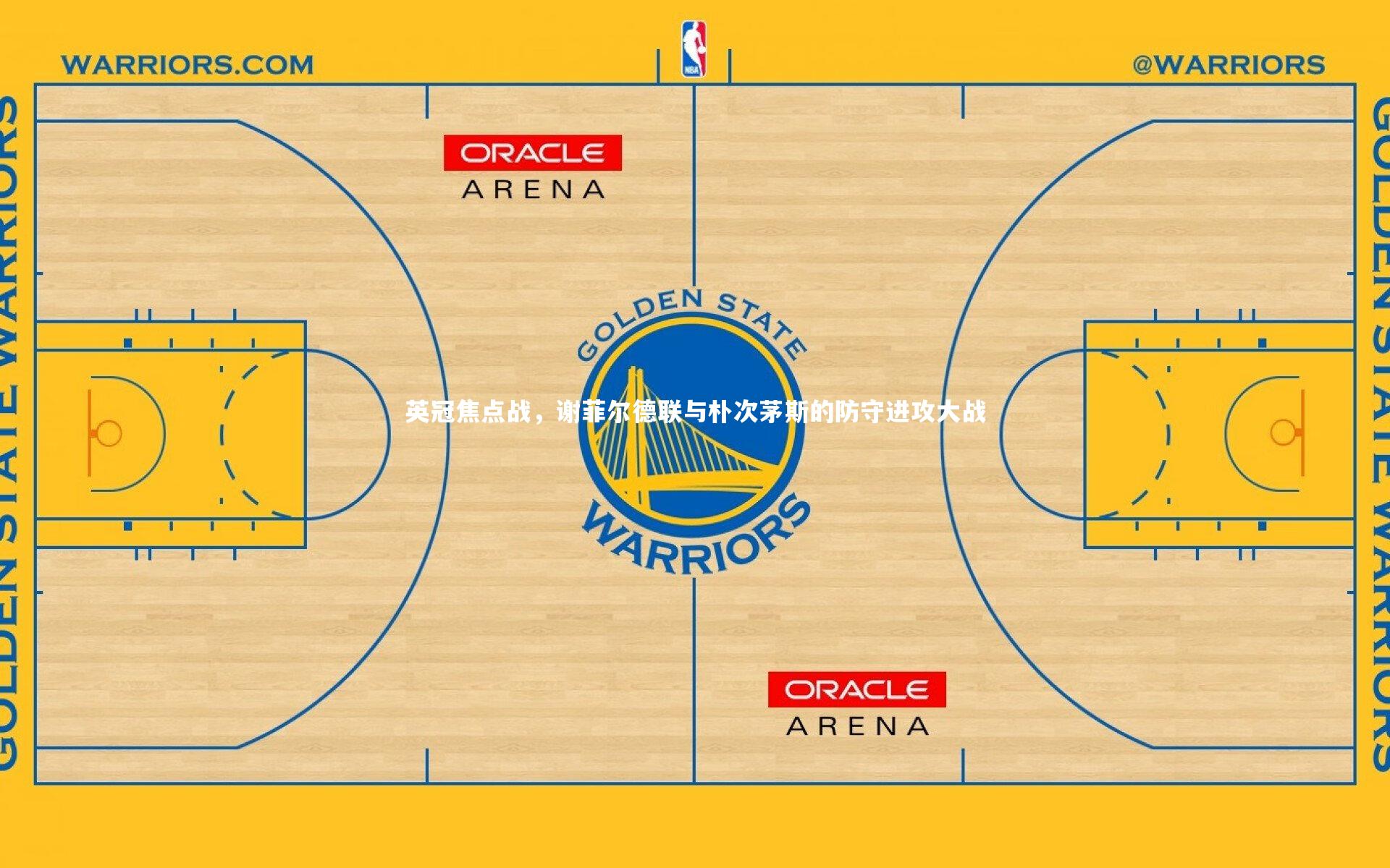 英冠焦点战，谢菲尔德联与朴次茅斯的防守进攻大战